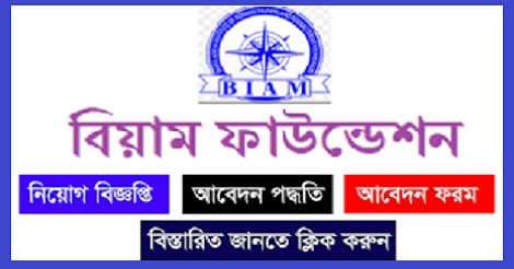 BIAM Foundation Job Circular