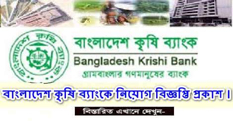 Bangladesh Krishi Bank job circular