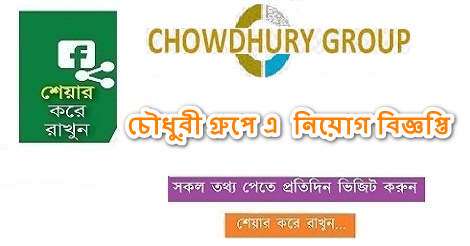 Chowdhury Group Job Circular