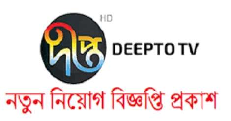 Deepto TV Job Circular