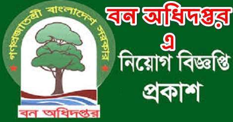 Ministry of Environment and Forests Job Circular