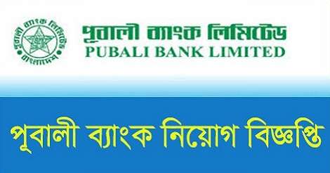 Pubali Bank Branches Job Circular