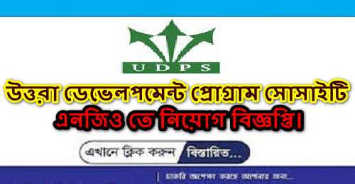 UDPS Job Circular