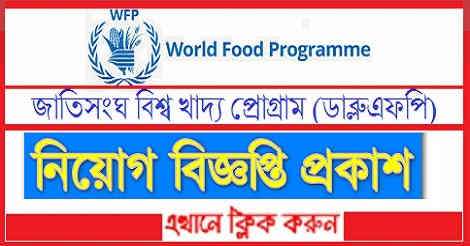 WFP Job Circular