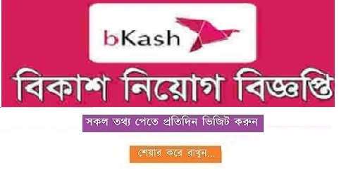 bKash Job Circular