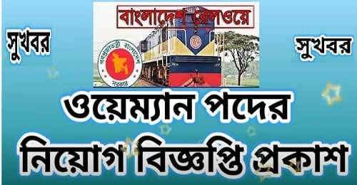 Bangladesh Railway Wayman job Circular