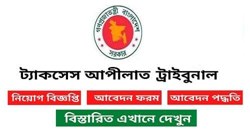 Taxes Appellate Tribunal Job Circular