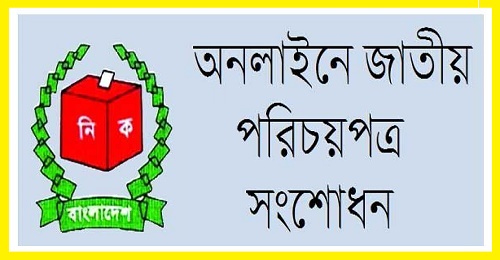 National ID Card Information Correction