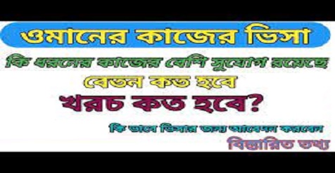 Oman work permit visa